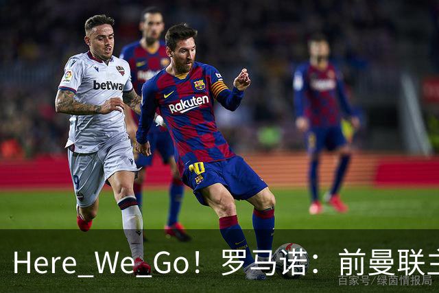 Here We Go！罗马诺：前曼联主帅阿莫林将执教AC米兰，签约2+1年